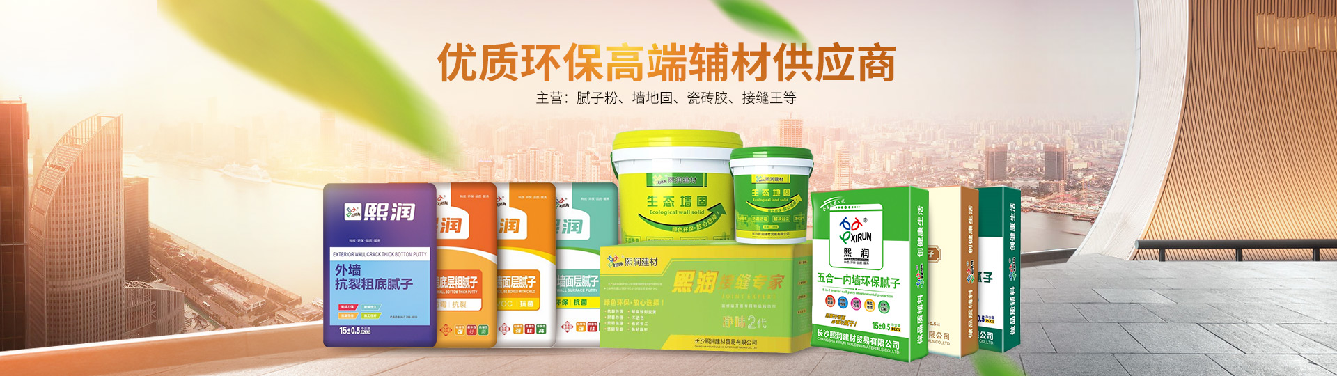 長(zhǎng)沙熙潤(rùn)建材貿(mào)易有限公司開(kāi)福分公司_熙潤(rùn)|熙潤(rùn)建材